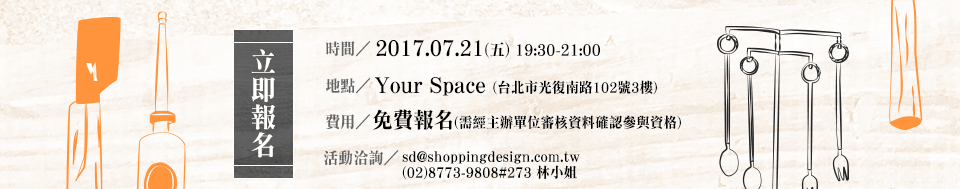 立即報名
