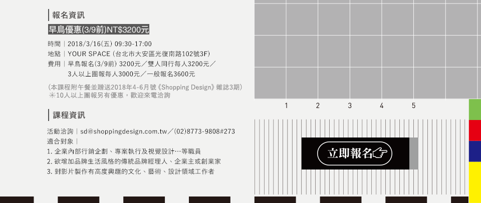 立即報名